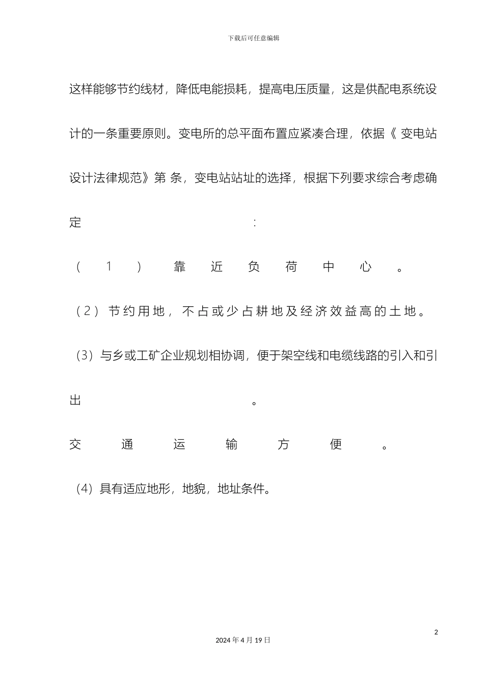 变电所整定继电保护设计方案_第3页