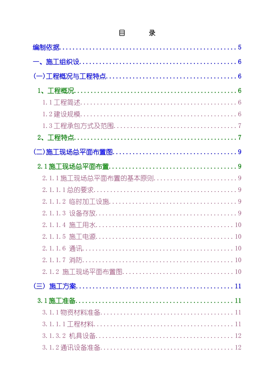变电站增容工程施工组织设计_第3页