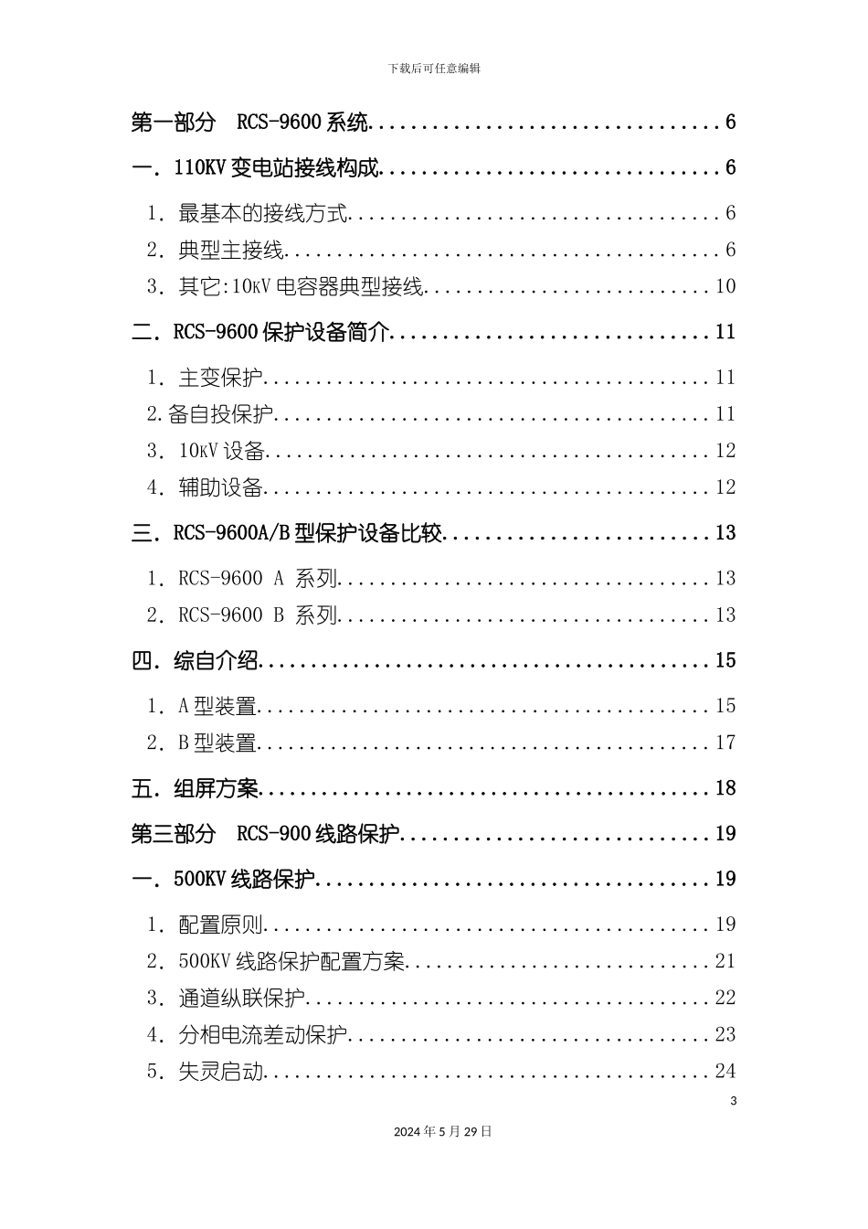 变电站基本概念培训手册_第3页