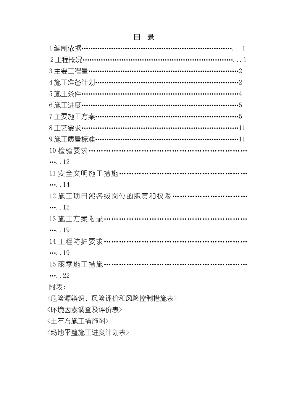 变电站场平工程施工方案培训资料_第2页