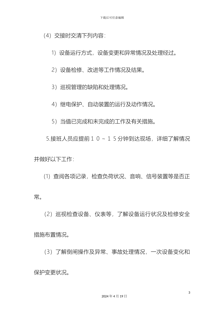 变电站室八项管理制度_第3页