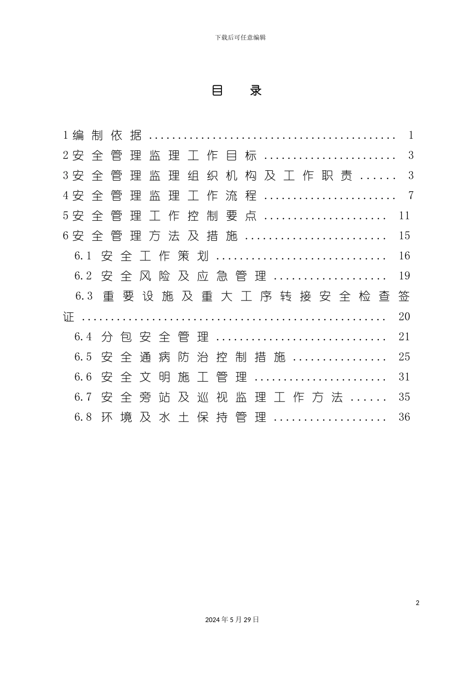 变电站工程安全监理工作方案_第3页