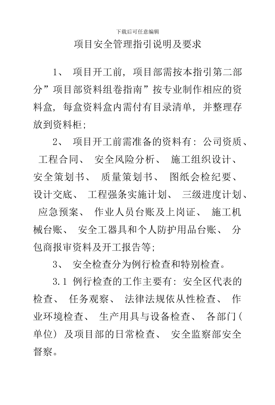 变电站新建工程项目部管理指引手册_第2页