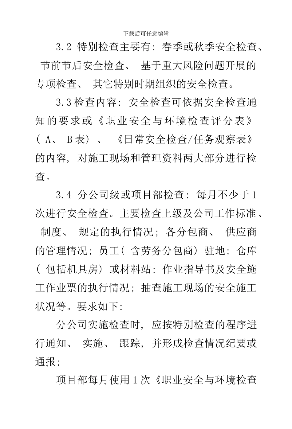 变电站新建工程项目部管理指引手册_第3页