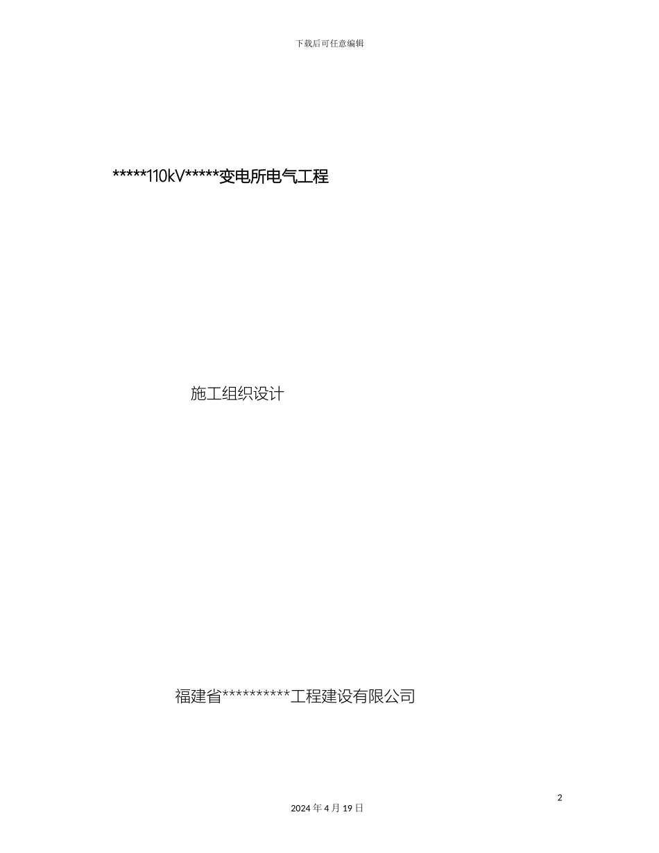 变电站施工组织设计_第2页