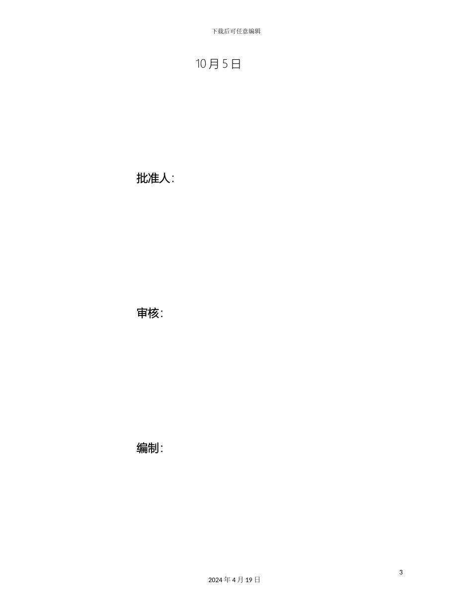 变电站施工组织设计_第3页