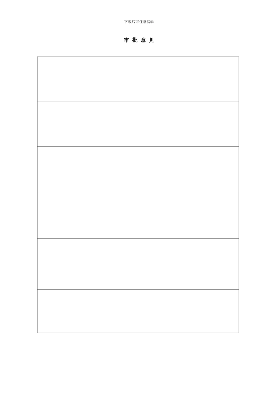 变电站更换变压器安全措施样本_第3页