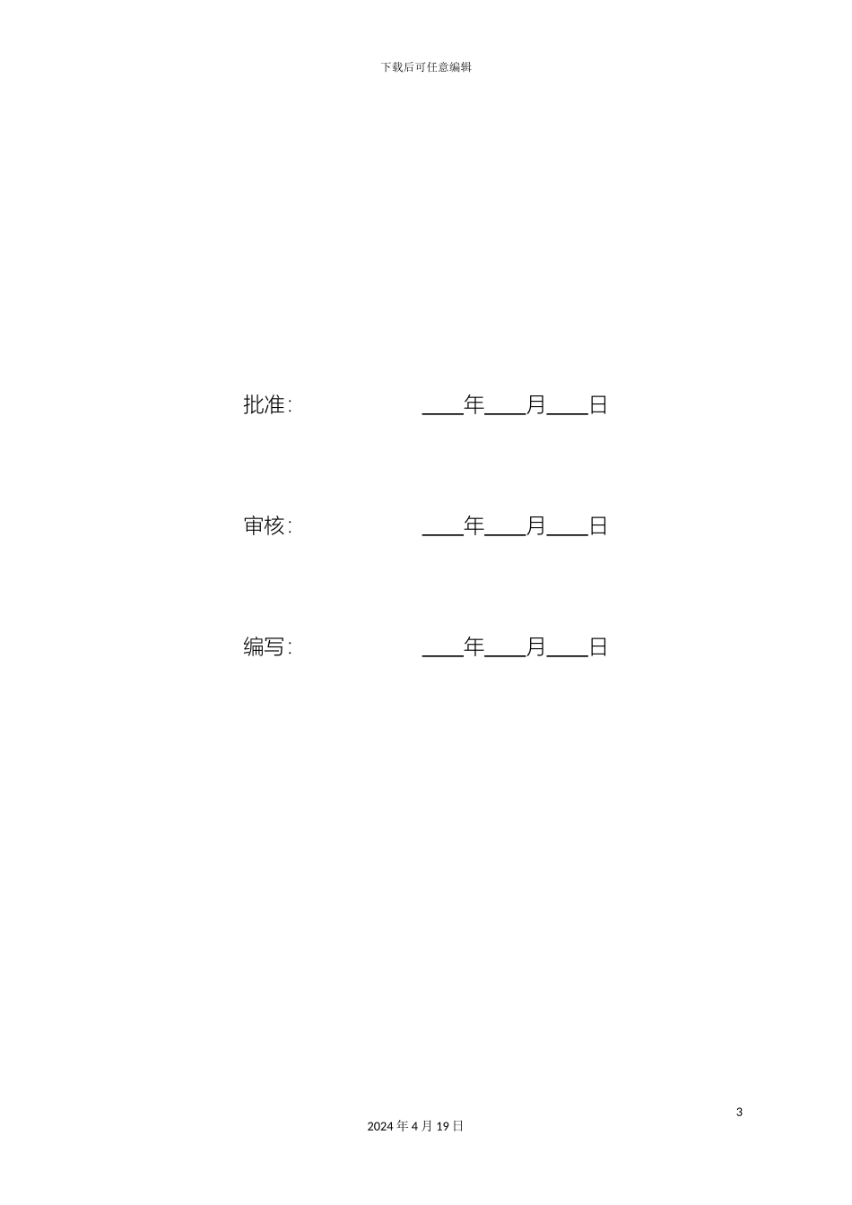 变电站电气安装工程监理实施细则_第3页