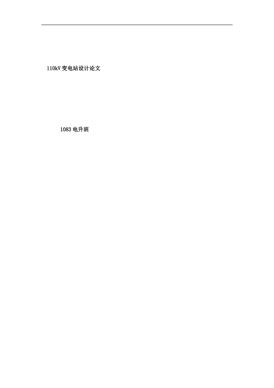 变电站毕业设计样本_第1页