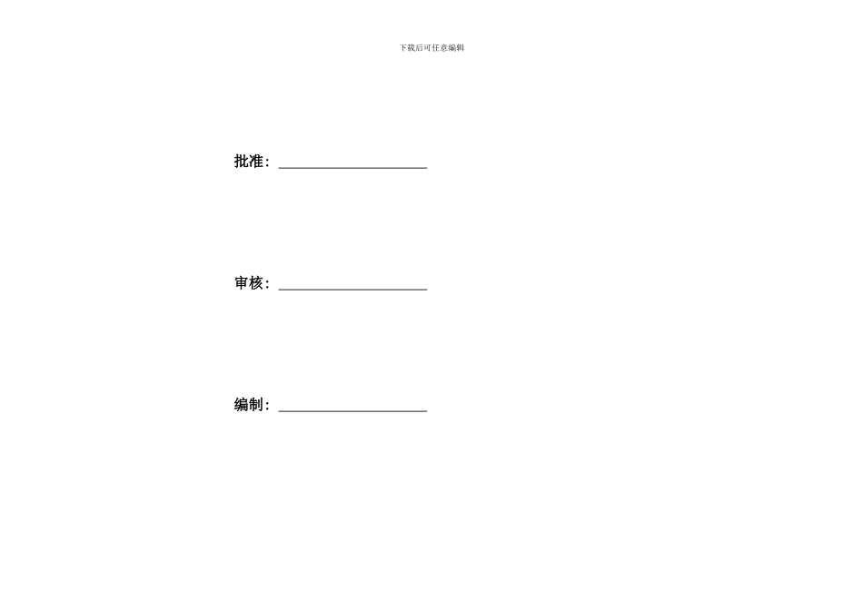 变电站主变增容改造工程电气安装部分标准工艺策划_第2页