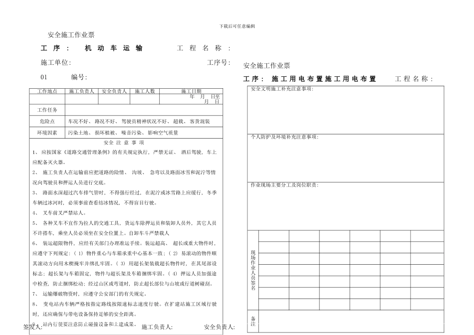 变电站电气施工安全作业票样本_第3页