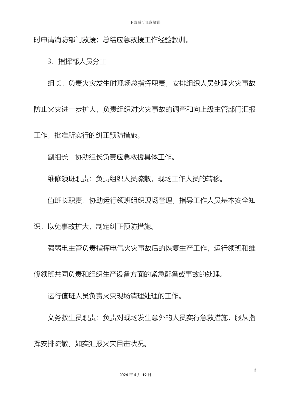 变电站电气火灾应急预案_第3页