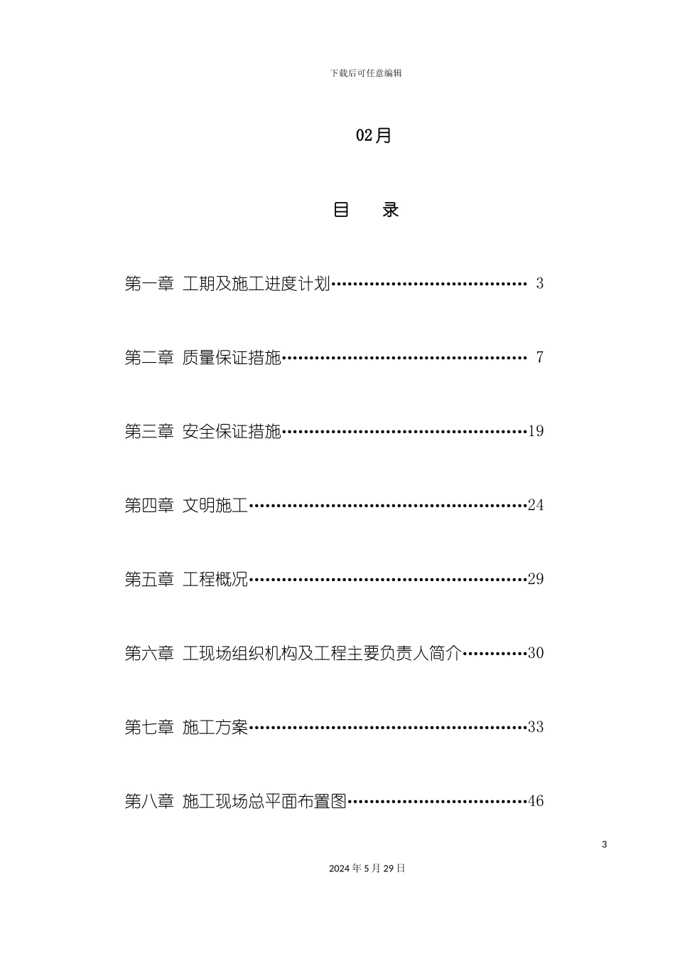 变电站电气施工组织设计_第3页