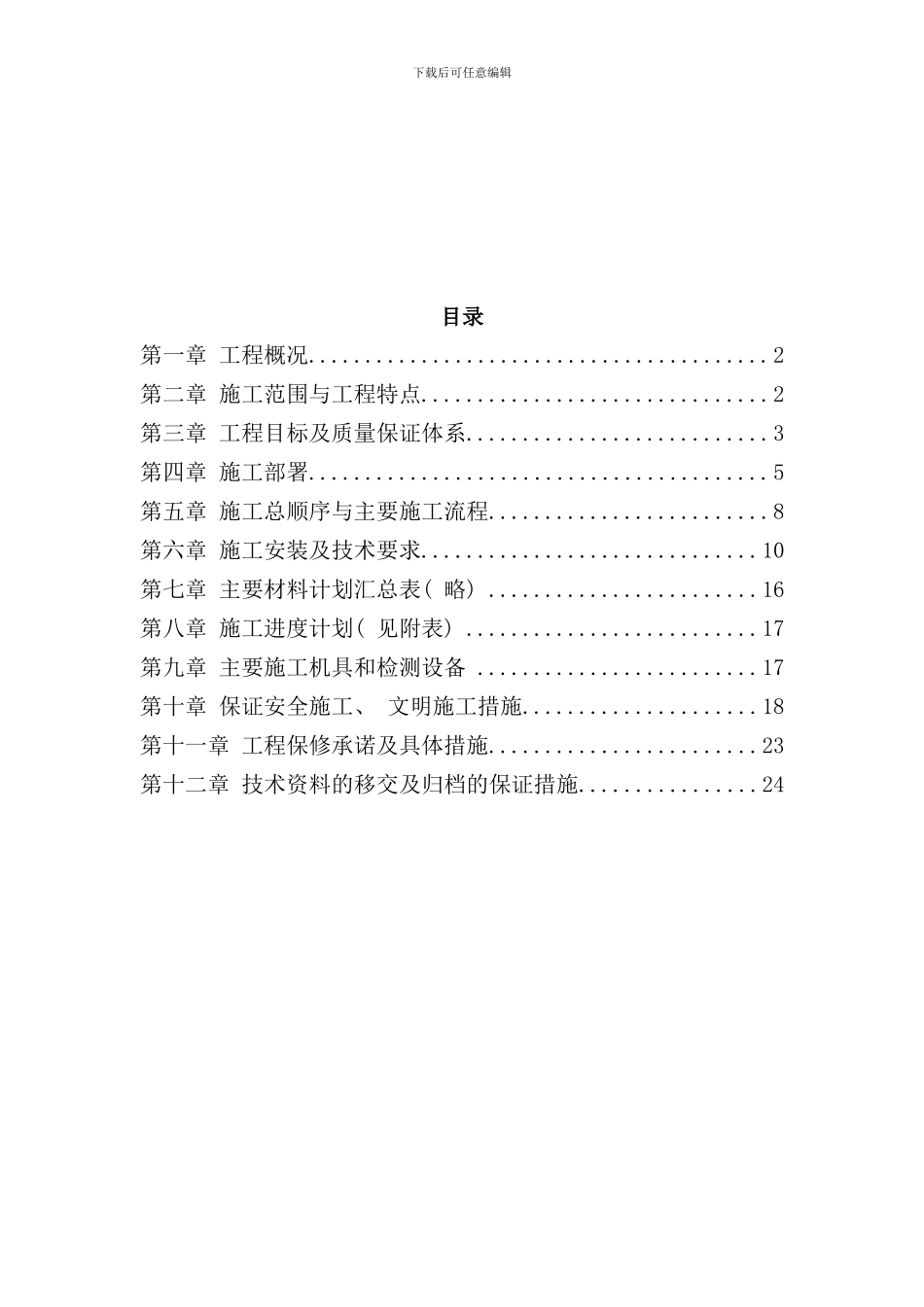 变电站电气照明安装工程施工流程_第1页
