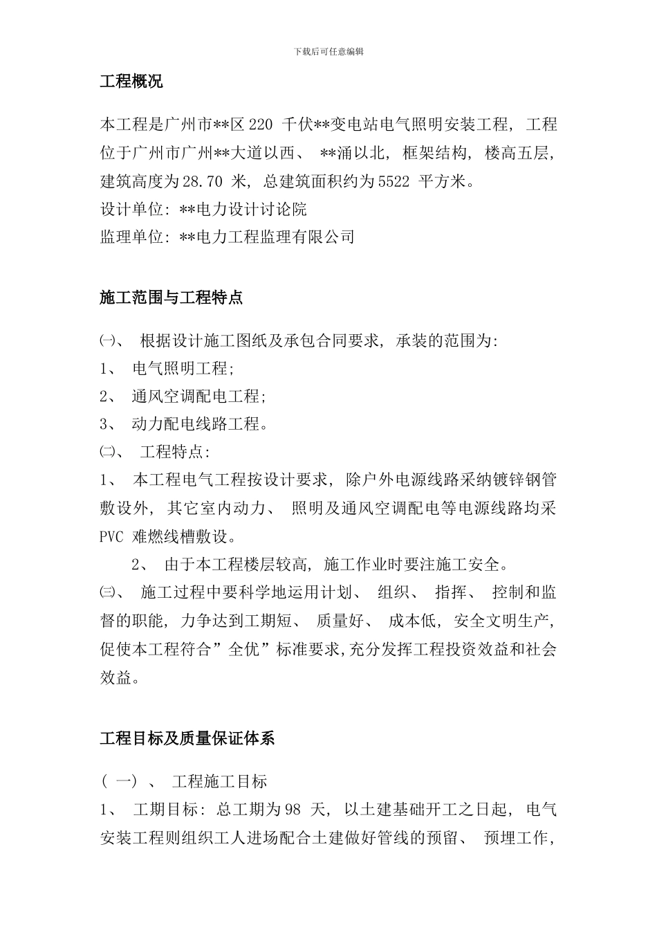 变电站电气照明安装工程施工流程_第2页