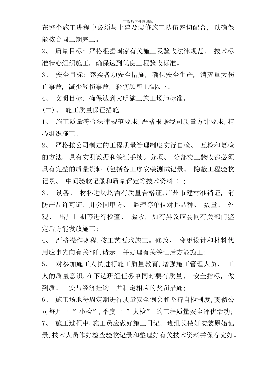 变电站电气照明安装工程施工流程_第3页