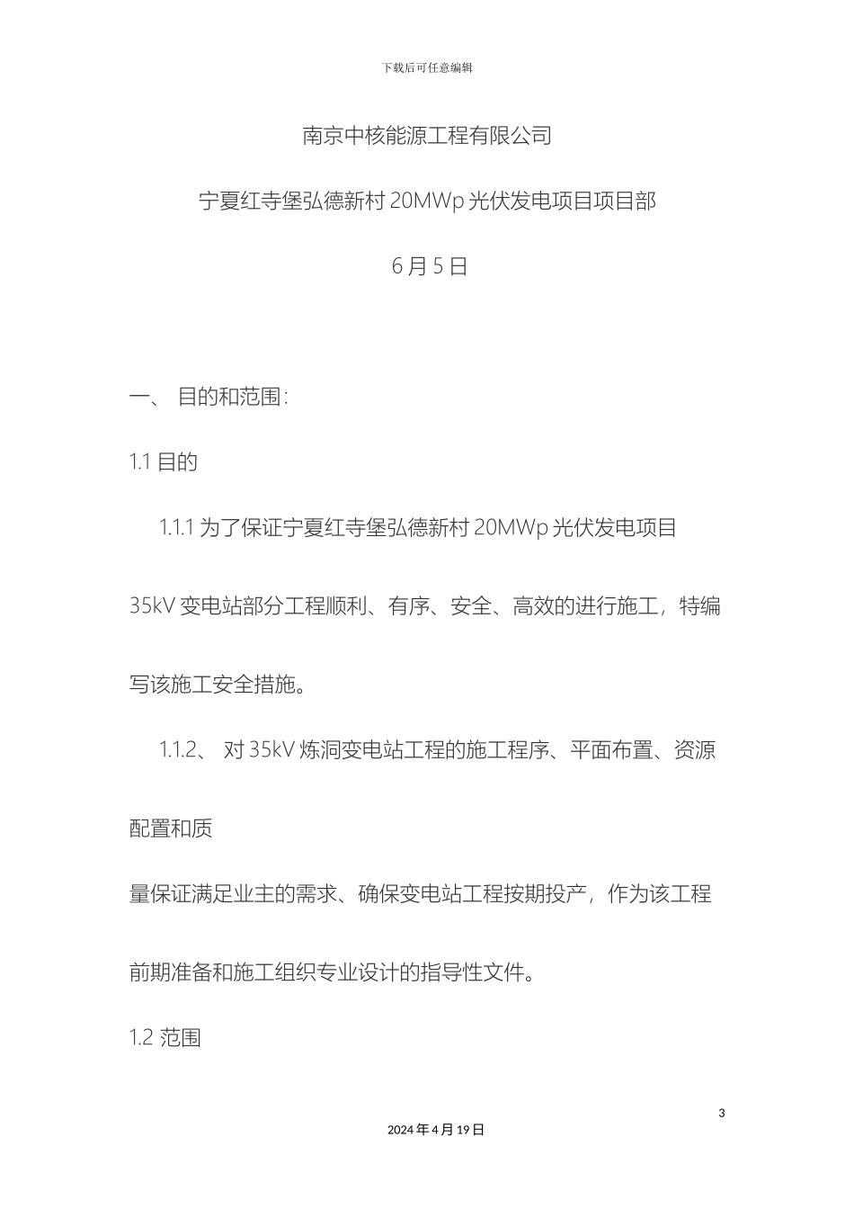 变电站施工安全措施_第3页