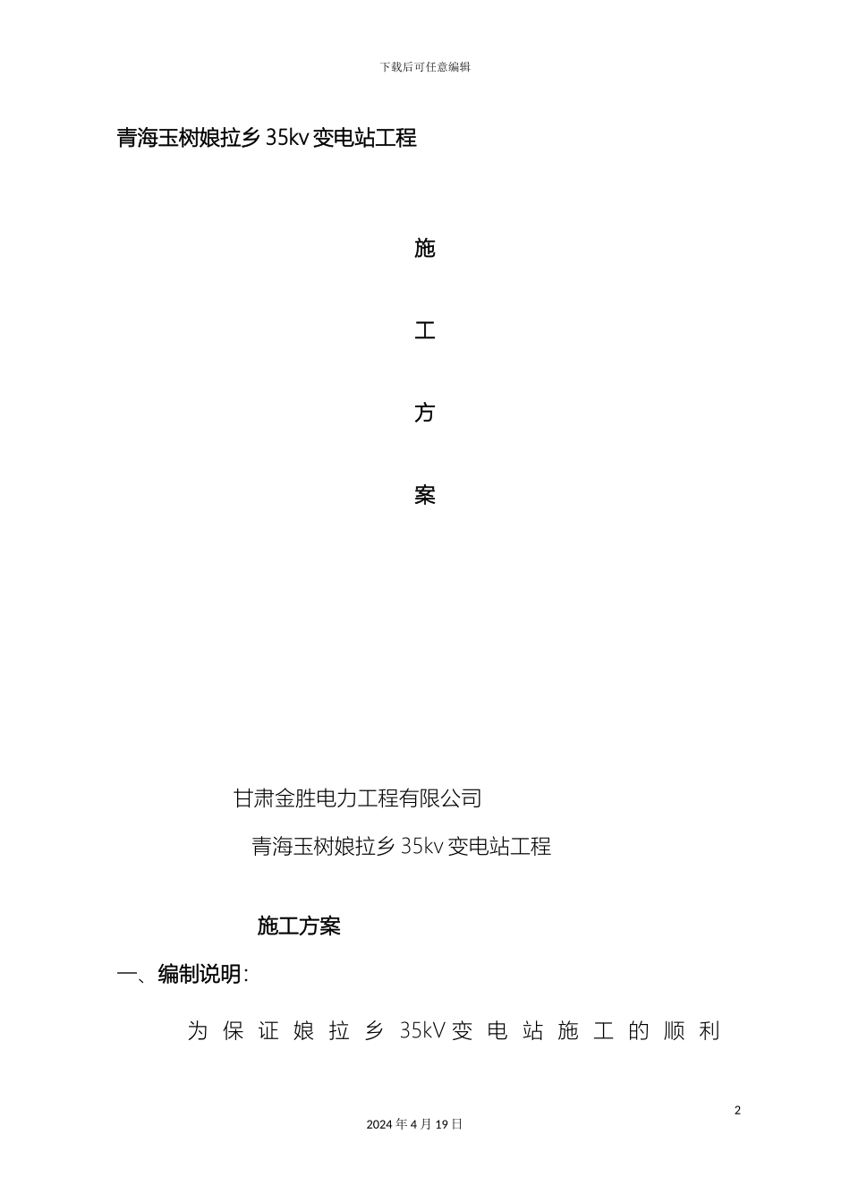 变电站施工方案_第2页