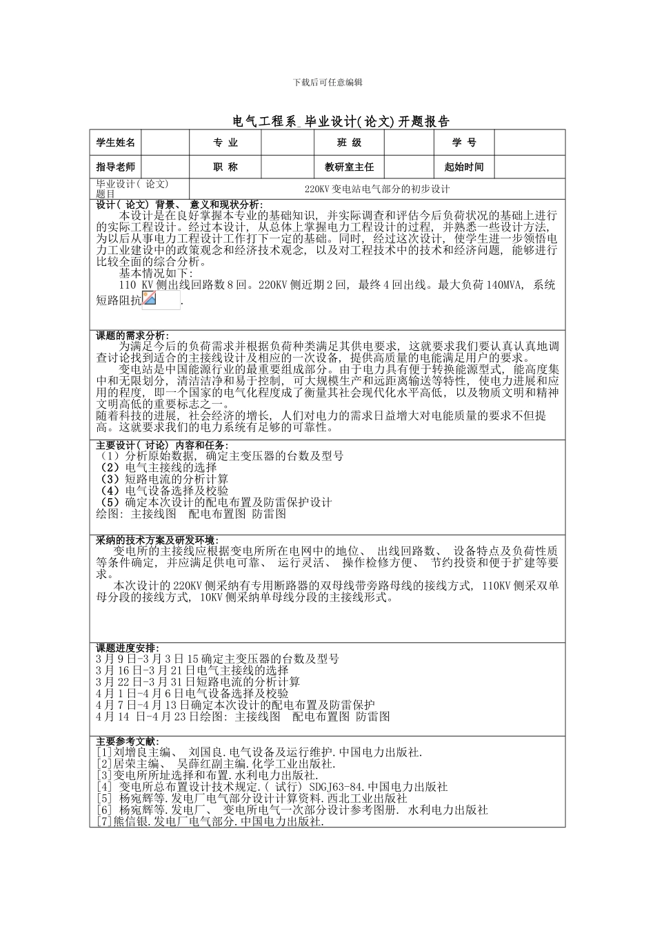 变电站电气部分的初步设计样本_第2页