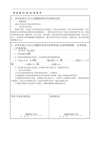 变电站电气部分的初步设计样本