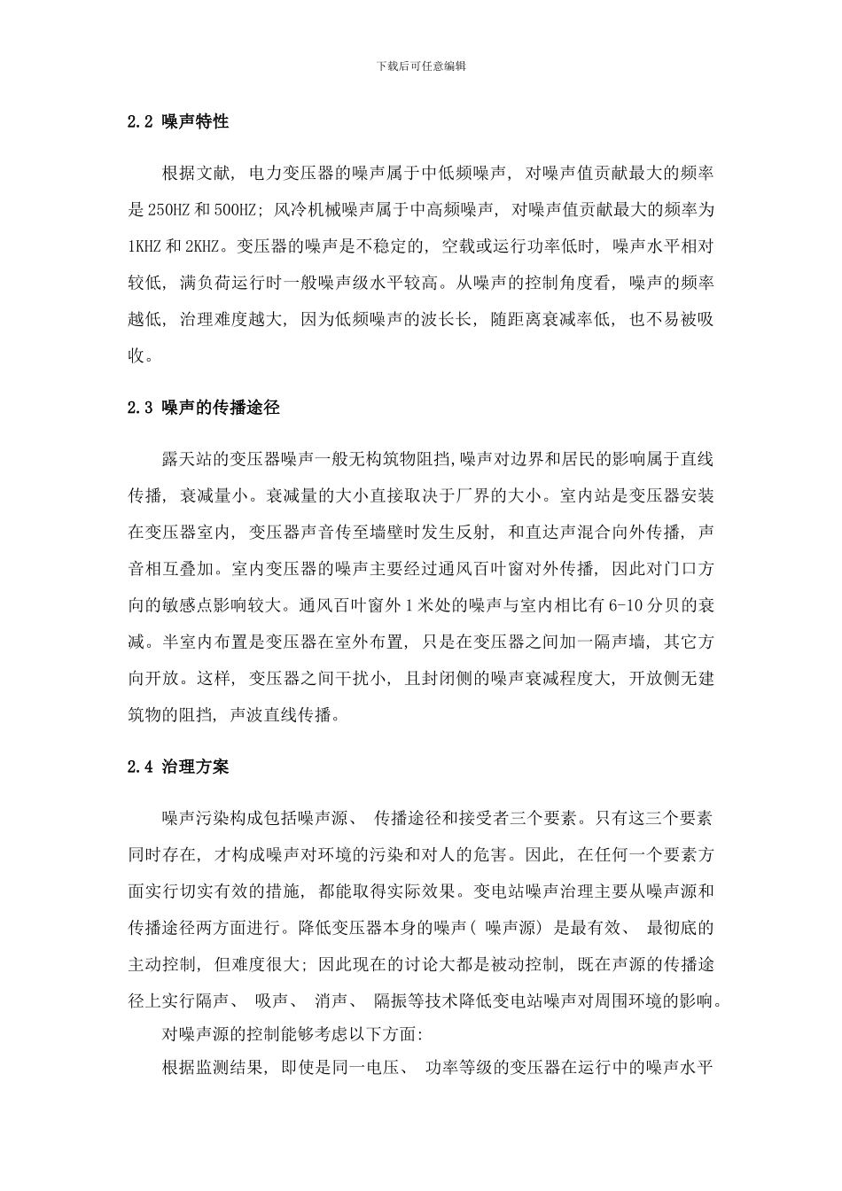 变电站的噪声分析与治理方案样本_第3页