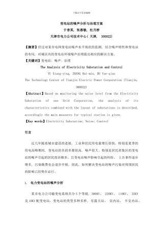 变电站的噪声分析与治理方案样本