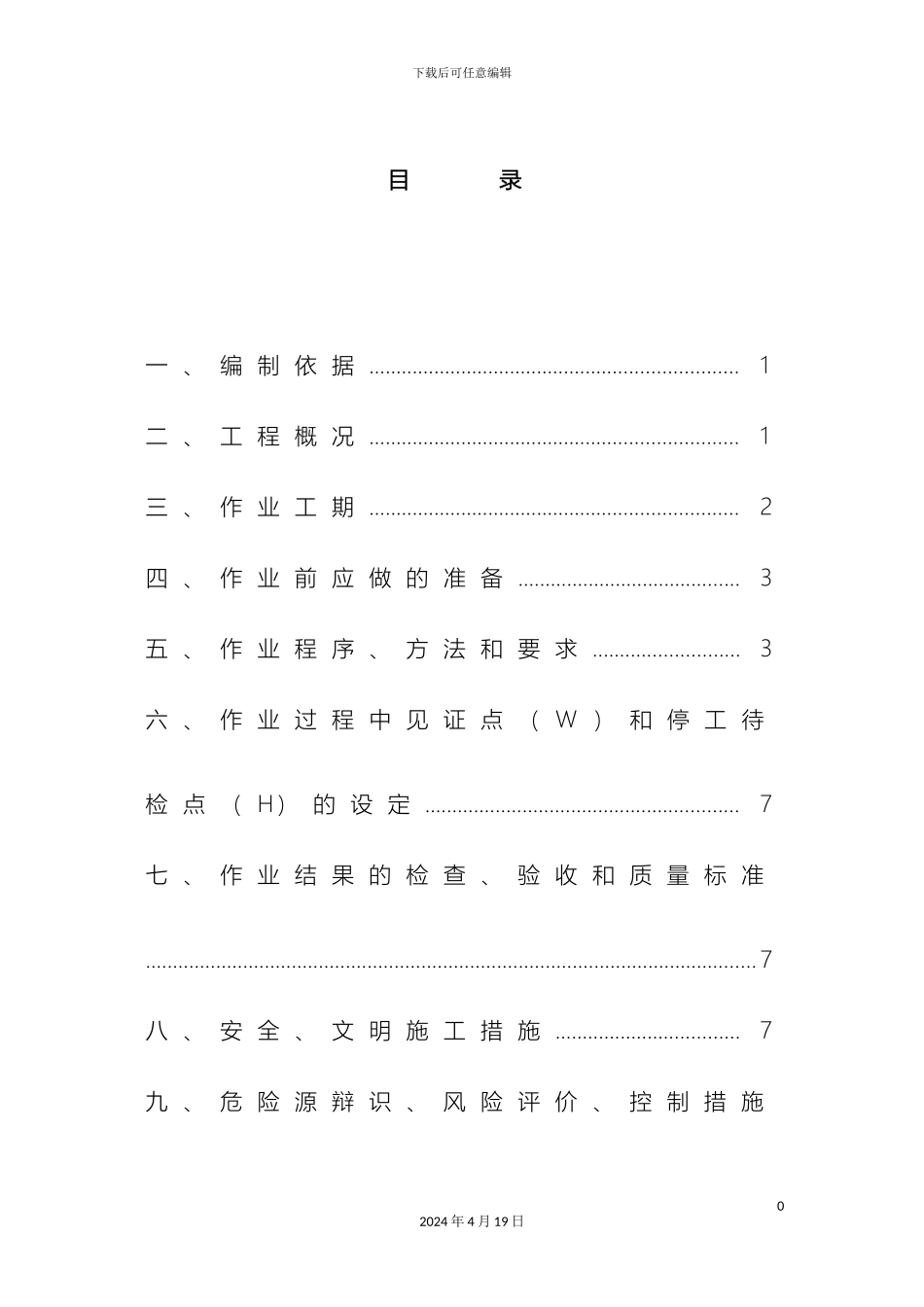 变电站防雷接地施工方案_第2页