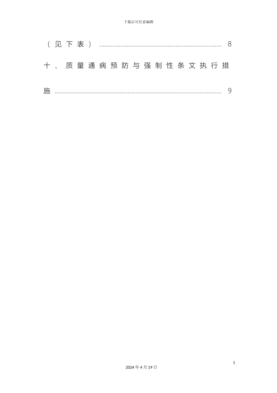 变电站防雷接地施工方案_第3页