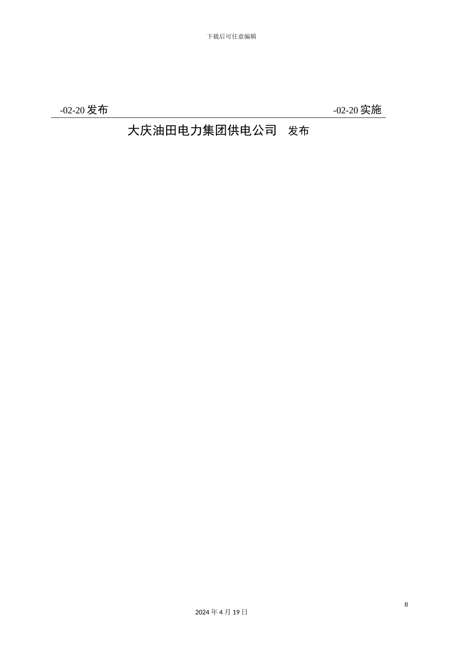 变电运行标准化倒闸操作及工作用语作业指导书_第3页