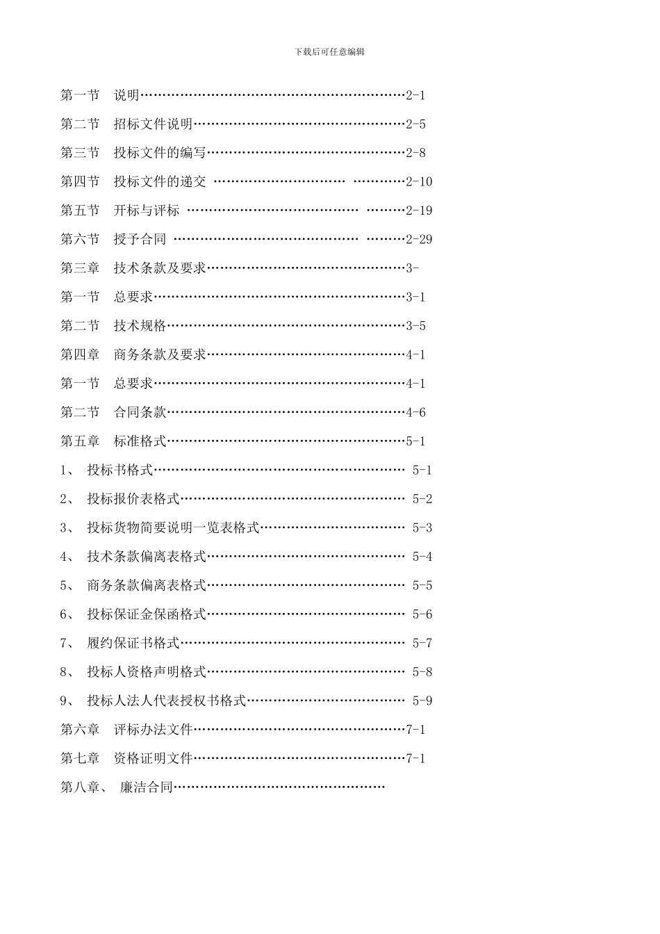 变送器招标书样本_第2页
