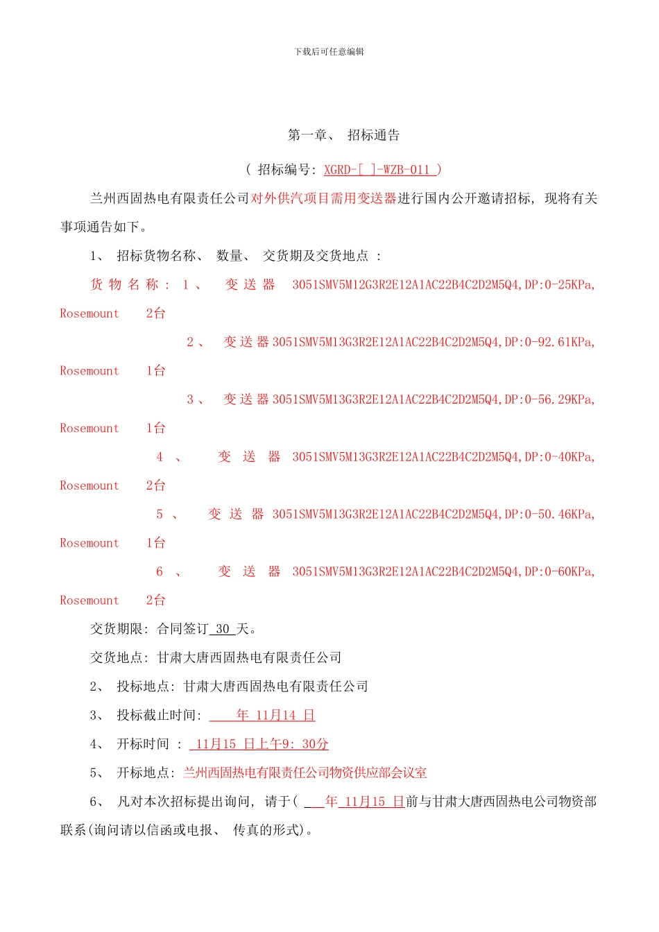 变送器招标书样本_第3页