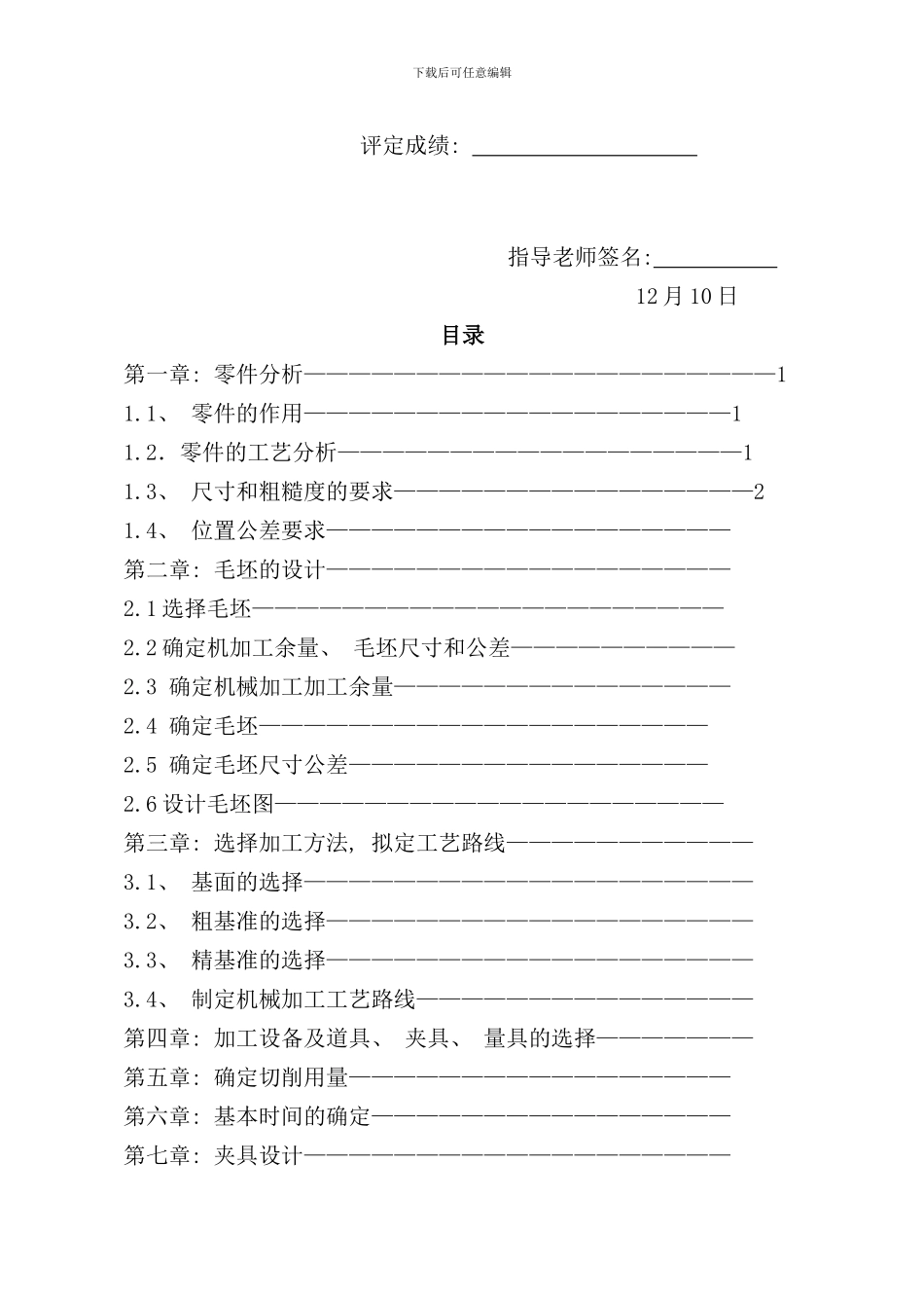 变速器换挡叉加工工艺及夹具设计_第2页