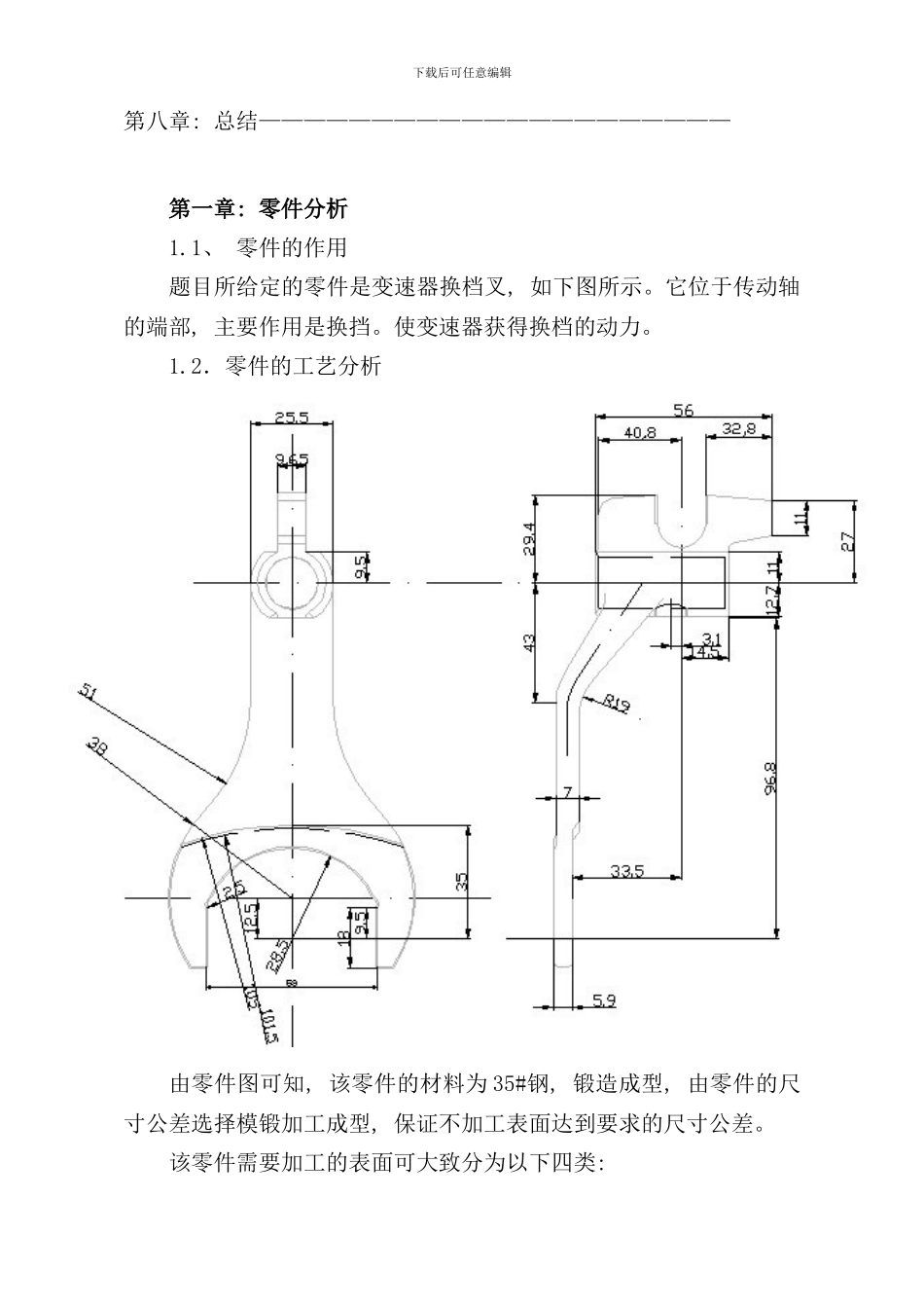 变速器换挡叉加工工艺及夹具设计_第3页