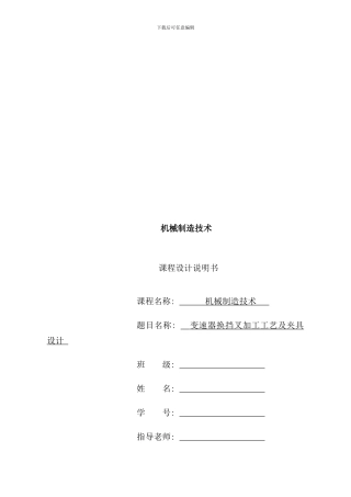 变速器换挡叉加工工艺及夹具设计