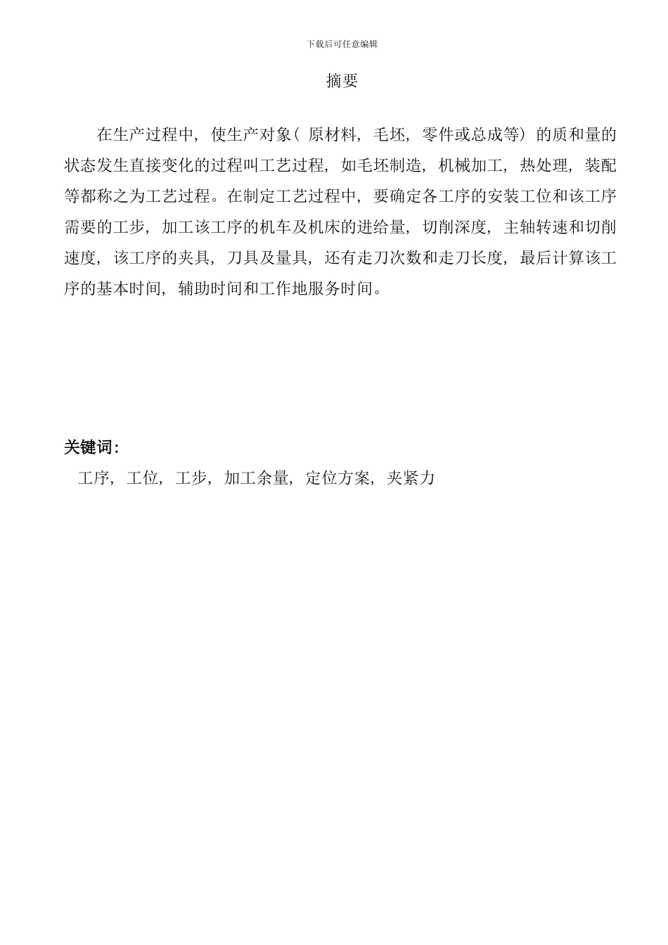 变速箱体加工工艺及夹具设计_第1页