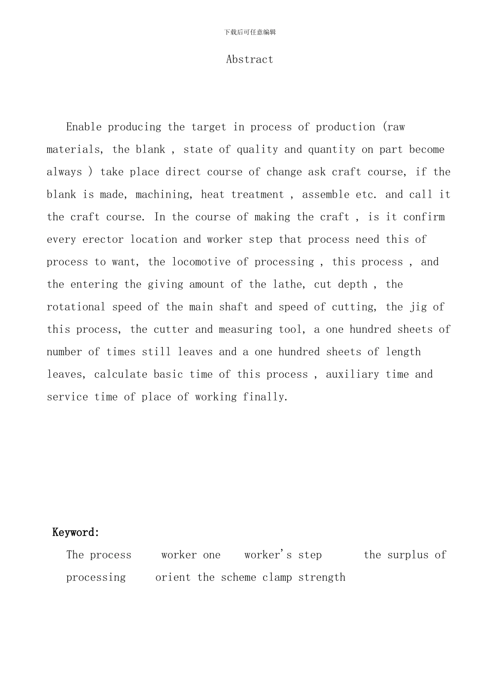 变速箱体加工工艺及夹具设计_第2页