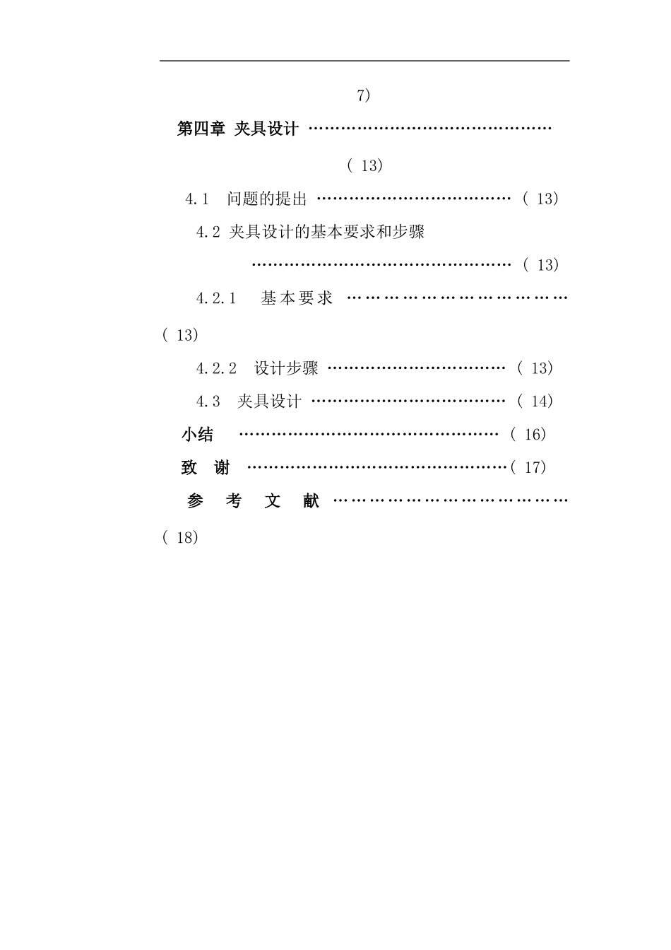 变速器换档叉的工艺过程及装备设计_第2页