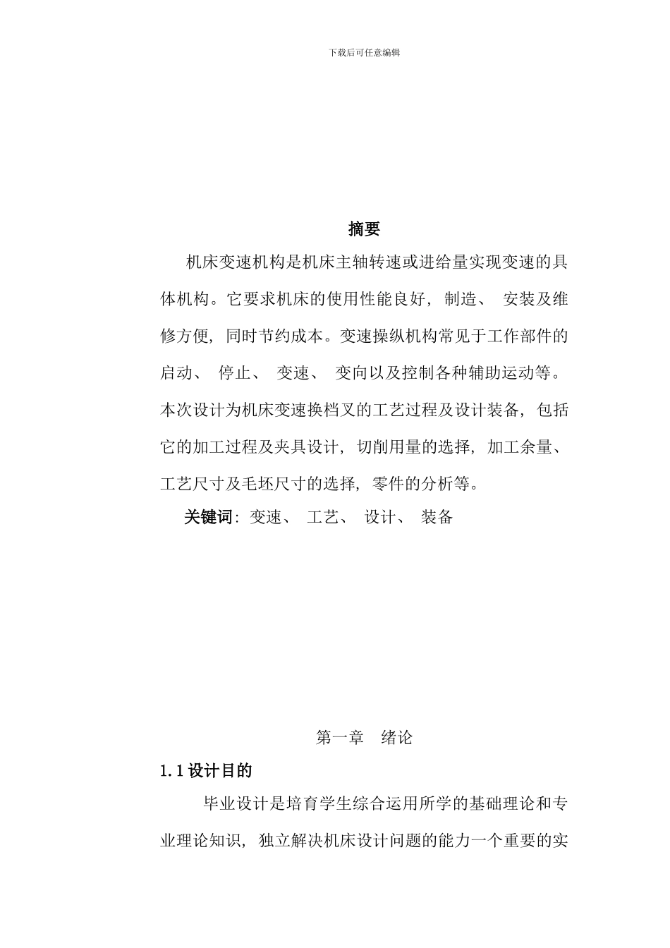 变速器换档叉的工艺过程及装备设计_第3页