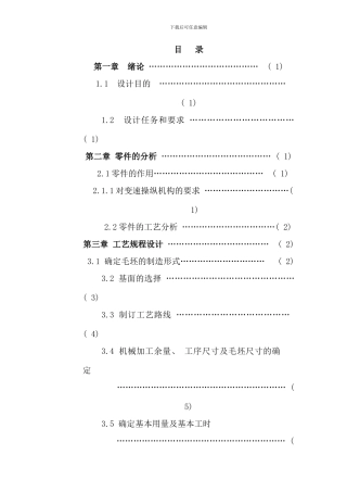 变速器换档叉的工艺过程及装备设计