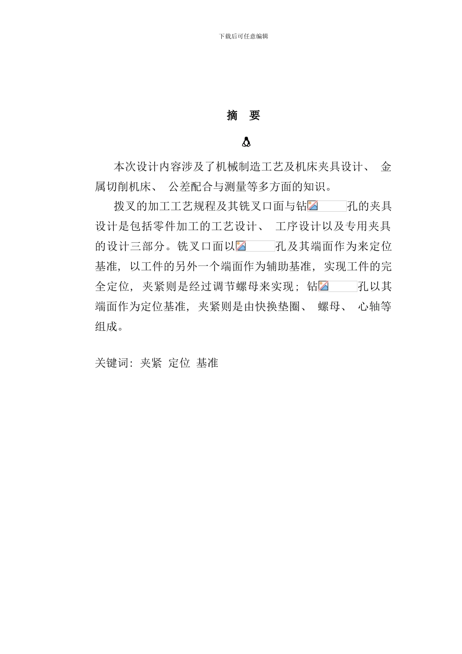 变速箱换挡叉的加工工艺及夹具设计_第2页