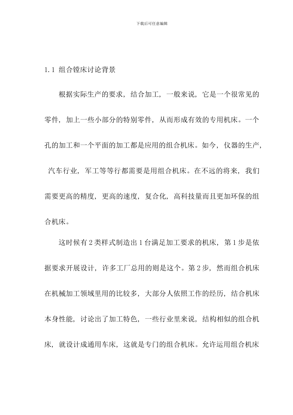 变速箱工艺及组合镗床设计概述_第1页