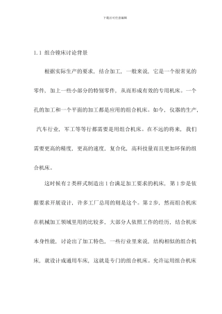 变速箱工艺及组合镗床设计概述