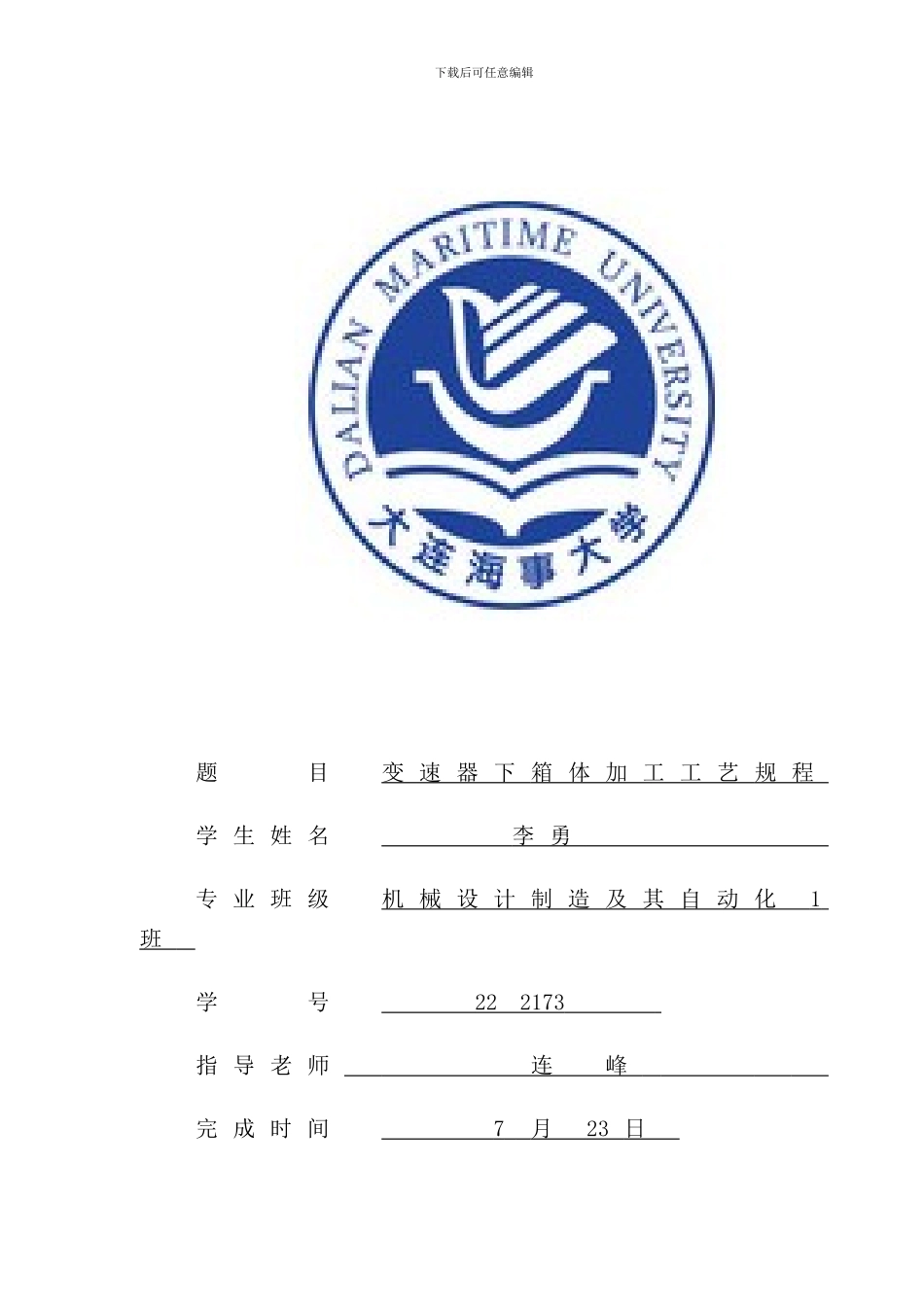 变速器箱体加工工艺规程及其工艺卡设计_第1页