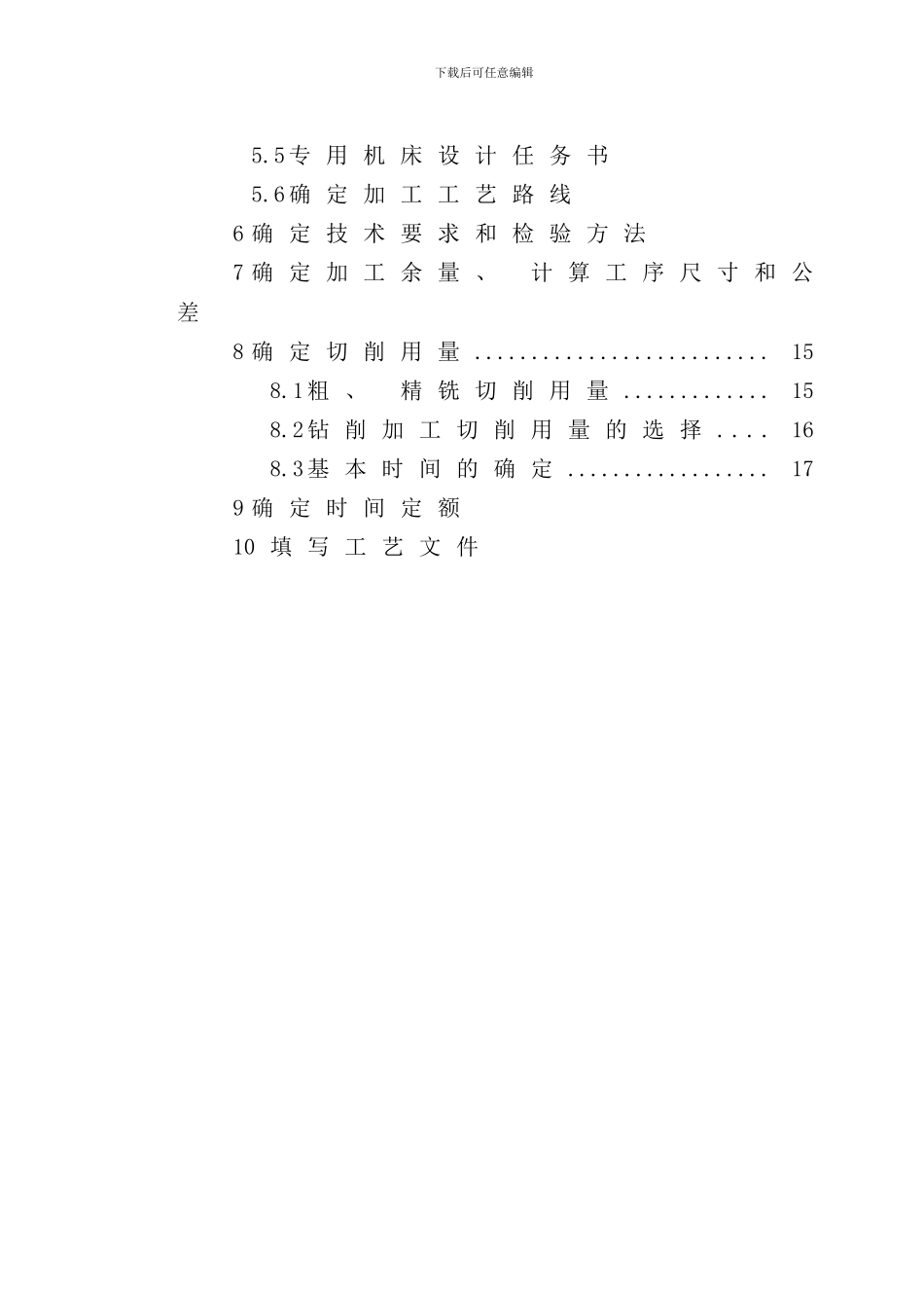 变速器箱体加工工艺规程及其工艺卡设计_第3页