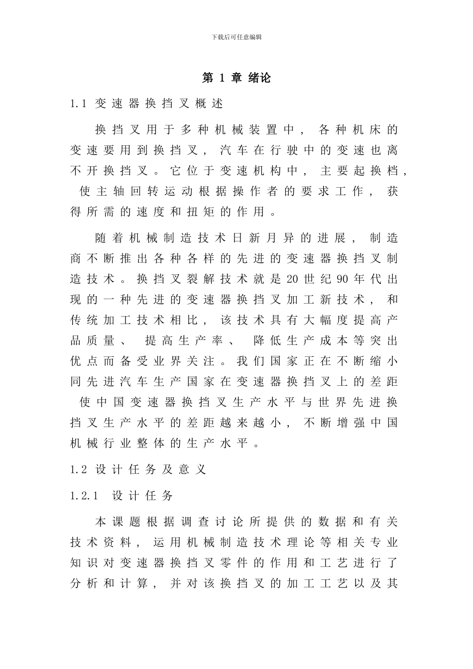 变速器换挡叉的工艺过程及夹具设计_第3页