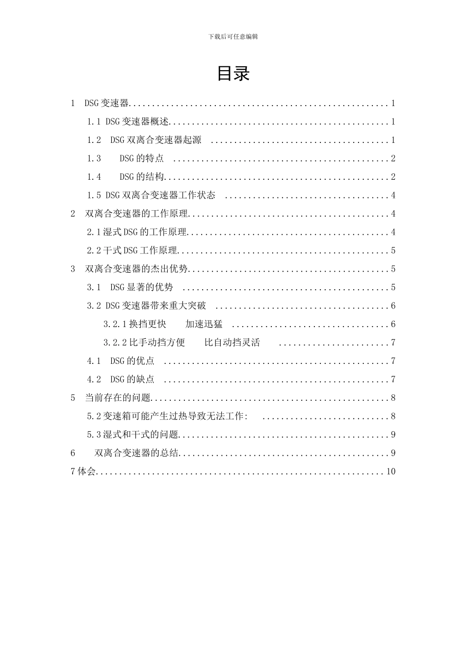 变速器新技术样本_第1页