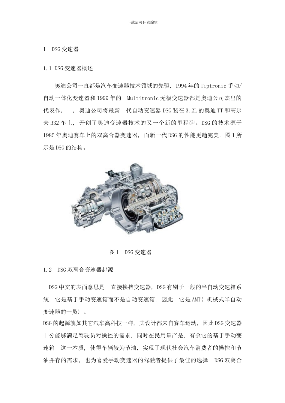 变速器新技术样本_第2页