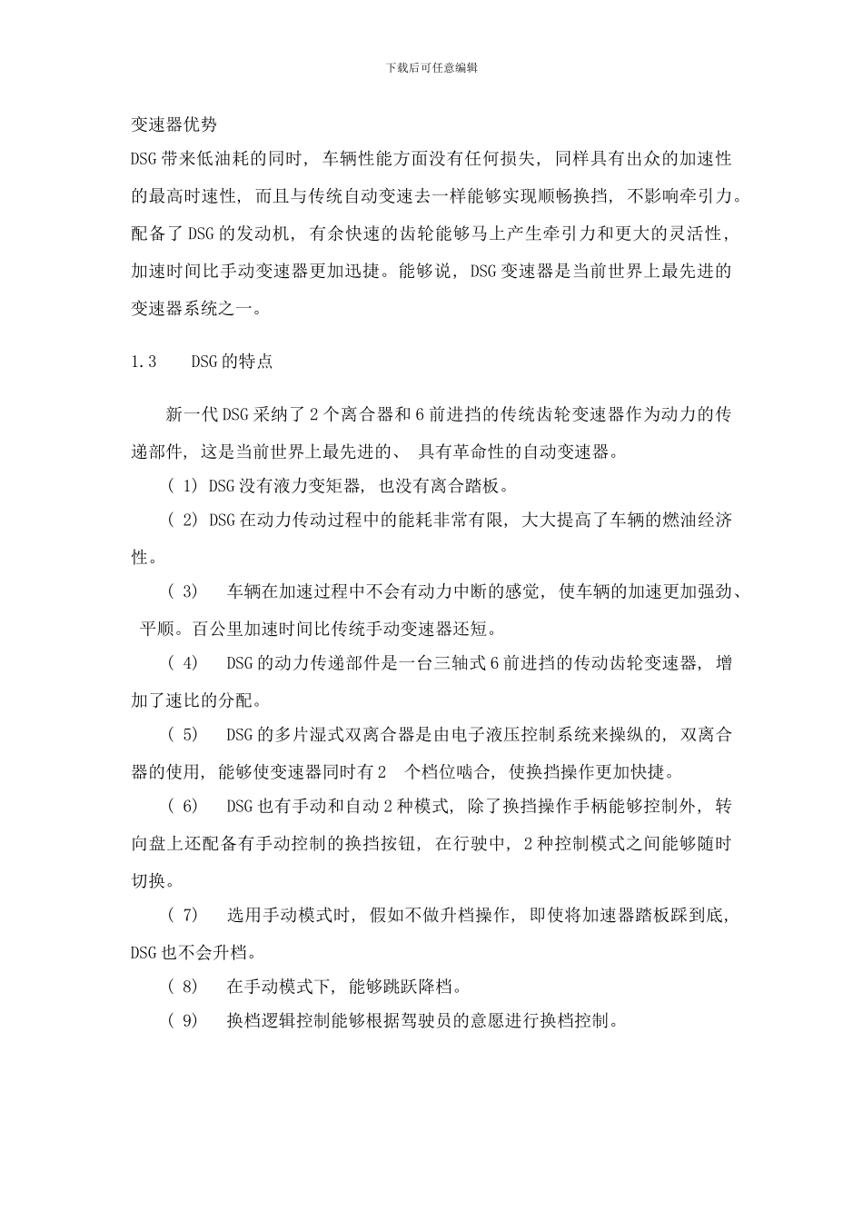 变速器新技术样本_第3页