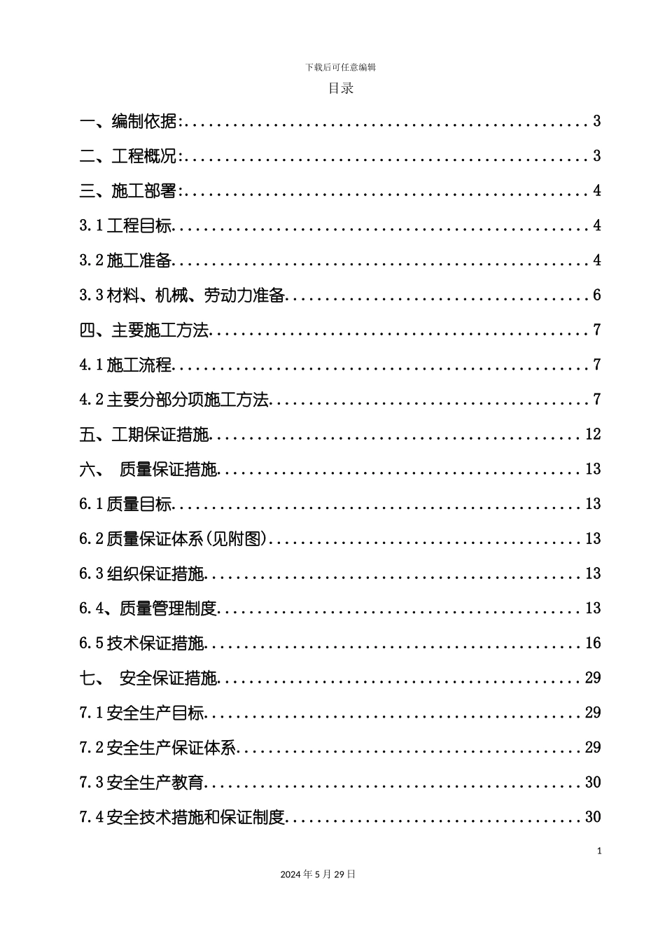 变配电所控制室施工方案_第2页