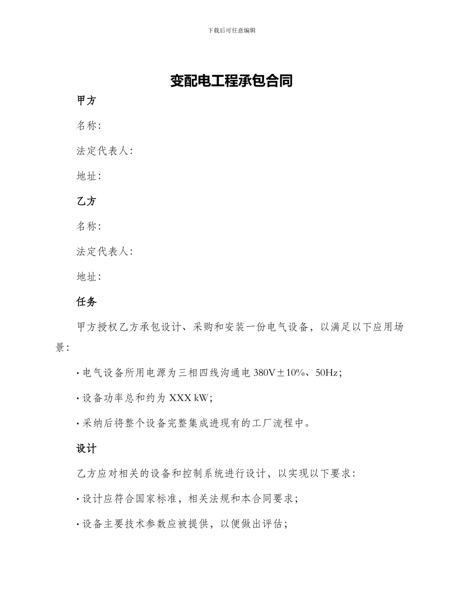 变配电工程承包合同_第1页